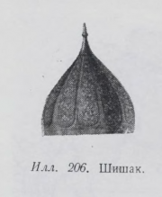 Illustration 206: Shishak helmet