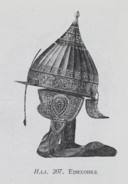 Illustration 207: Erikhonka helmet