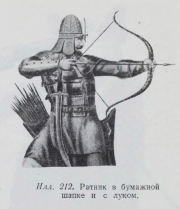 Illustration 212: Soldier in a "cotton" helmet [bumazhnaja shapka] with a bow