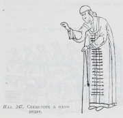 Illustration 247: A priest in an odnorjadka