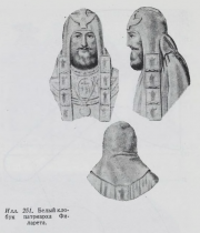 Illustration 251: White klobuk of Patriarch Filaret