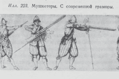 Illustration 223: Musketeers