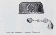 Illustration 182: Tsarevich Dimitrij's Cap