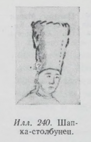 Illustration 240: Column Hat (Stolbunets)