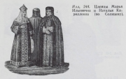 Illustration 244: Tsaritsas Mar'ja Il'inichna and Natal'ja Kirillovna