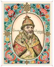 Illustration 25: Ivan IV Vasilevich "The Terrible," Tsar' of Muscovy