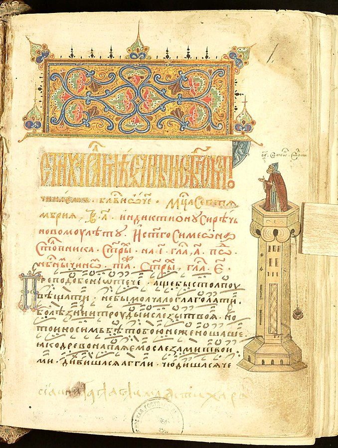 Page with vyaz' from Manuscript 411 (1326) from the Trinity-Sergius Lavra, written in poluustav, early 16th-century. 