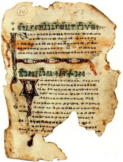 A folio from the Euchologium Sinaiticum, an 11th-century Old Church Slavonic euchologion written in Glagolitic, and discovered at St. Catherine's Monastery in Sinai. Image in public domain.