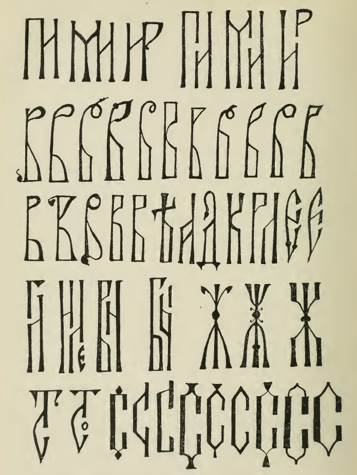 Illustration 4: Chronological evolution of Russian vyaz', 15th-17th centuries.