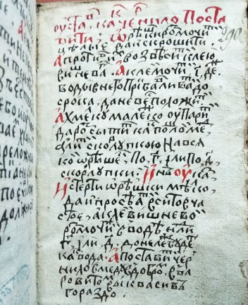 Page from a 17th century Russian sbornik, (ОР Соф. 1519, Russian National Library) listing the recipe for making oak-gall ink. 
