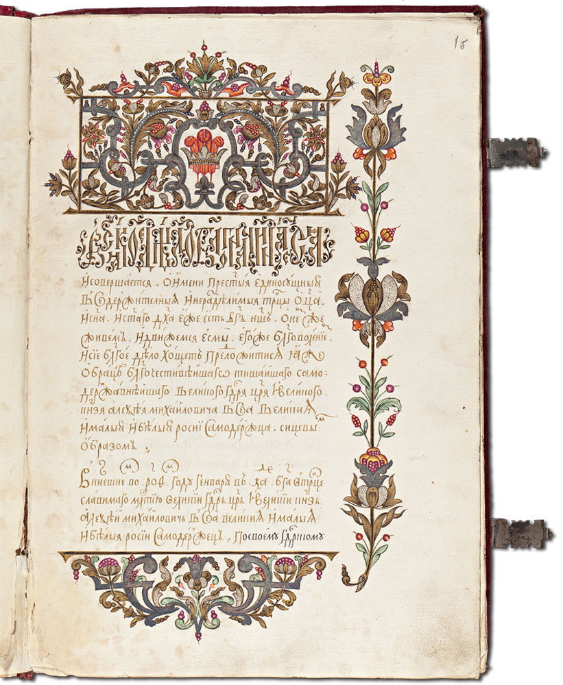 Example of Moscow Baroque ornament. Page from the <em>Radostnyj chinovnoj spisok</em> (“Joyful Bureaucratic List”) from the wedding of Tsar’ Aleksey Mikhaylovich, 1671. Photo in public domain.