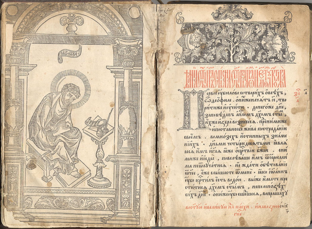 Frontispiece and title page from the 1564 <em>Acts and Epistles of the Apostles</em> (Rus. Апостол <em>apostol</em>), the first dated printed book in Russia. The ornament is in Black Letter style. Photo in public domain.